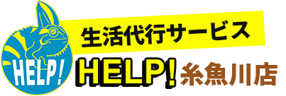 HELP！糸魚川店